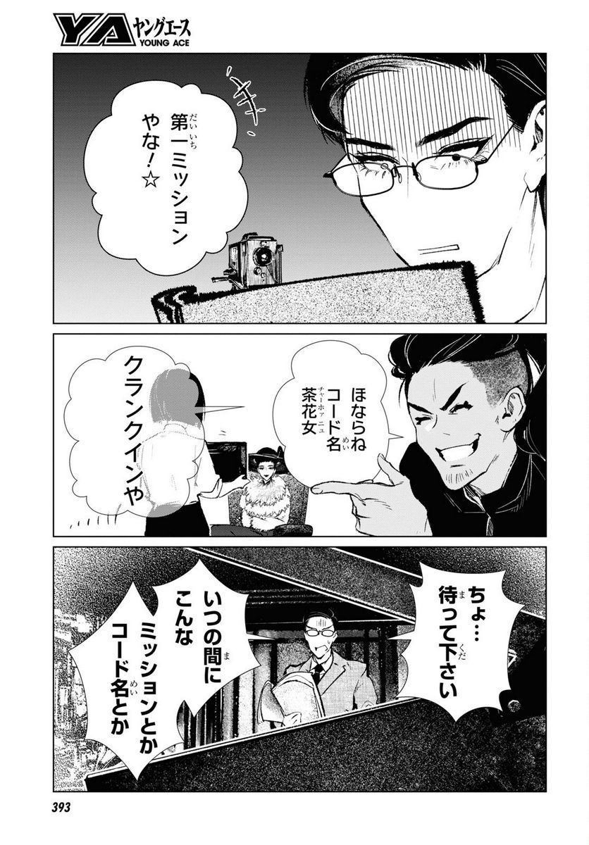 文化工作者 七條特高の冒険 - 第7話 - Page 21