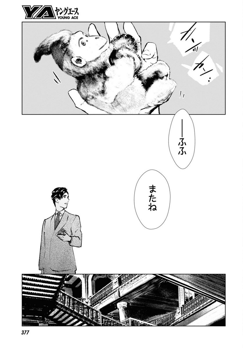 文化工作者 七條特高の冒険 - 第7話 - Page 5