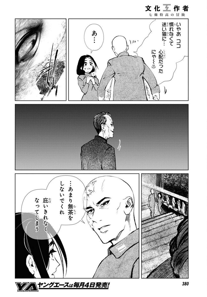 文化工作者 七條特高の冒険 - 第7話 - Page 8