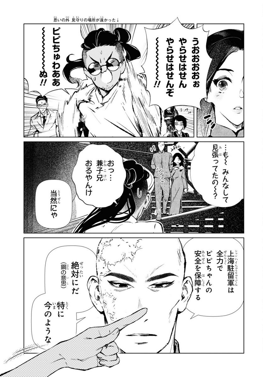 文化工作者 七條特高の冒険 - 第7話 - Page 9