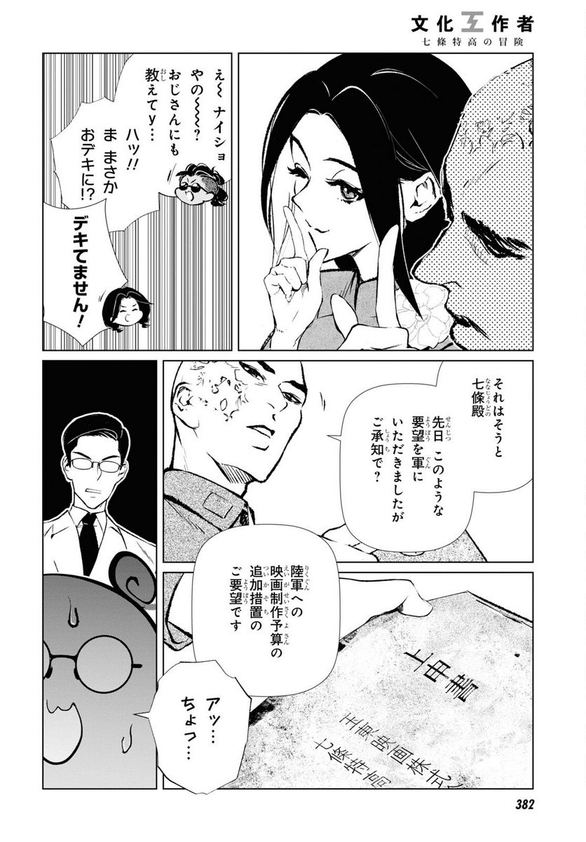 文化工作者 七條特高の冒険 - 第7話 - Page 10