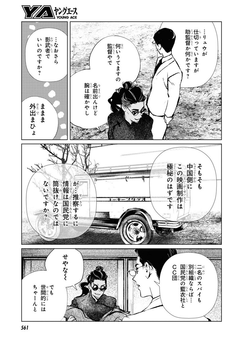 文化工作者 七條特高の冒険 - 第8話 - Page 11