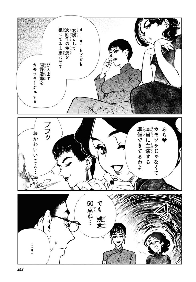 文化工作者 七條特高の冒険 - 第8話 - Page 13