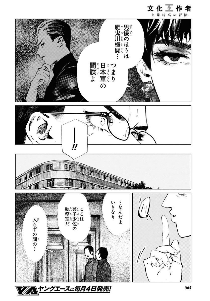 文化工作者 七條特高の冒険 - 第8話 - Page 14