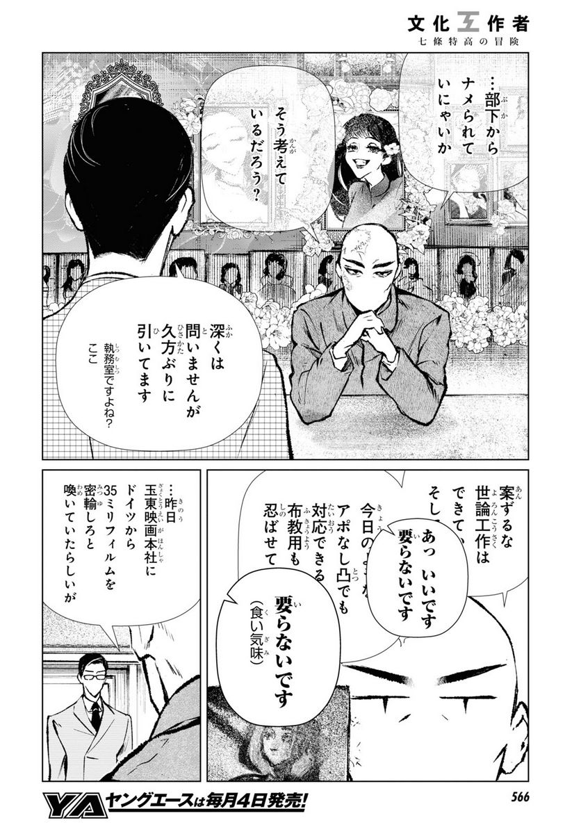 文化工作者 七條特高の冒険 - 第8話 - Page 16