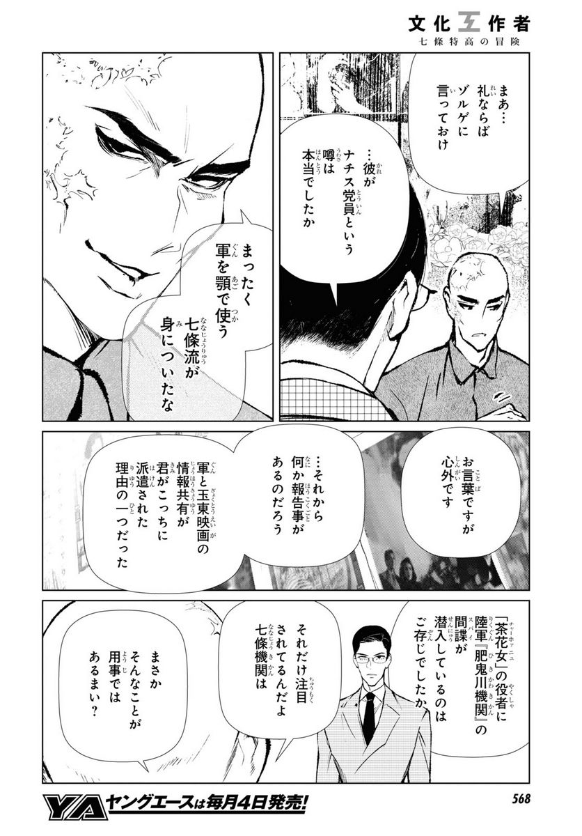 文化工作者 七條特高の冒険 - 第8話 - Page 18