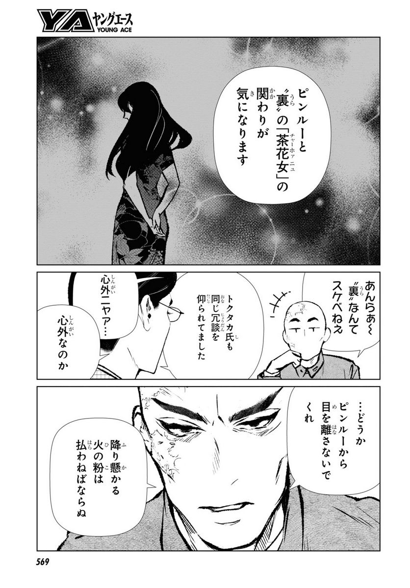 文化工作者 七條特高の冒険 - 第8話 - Page 19