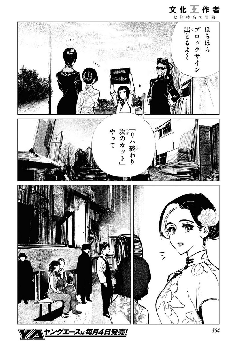 文化工作者 七條特高の冒険 - 第8話 - Page 4