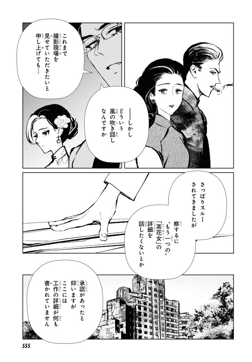 文化工作者 七條特高の冒険 - 第8話 - Page 5