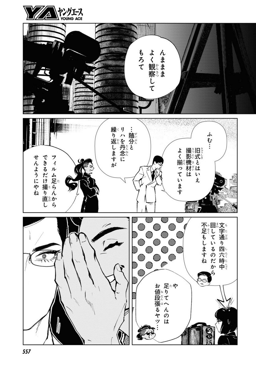 文化工作者 七條特高の冒険 - 第8話 - Page 7