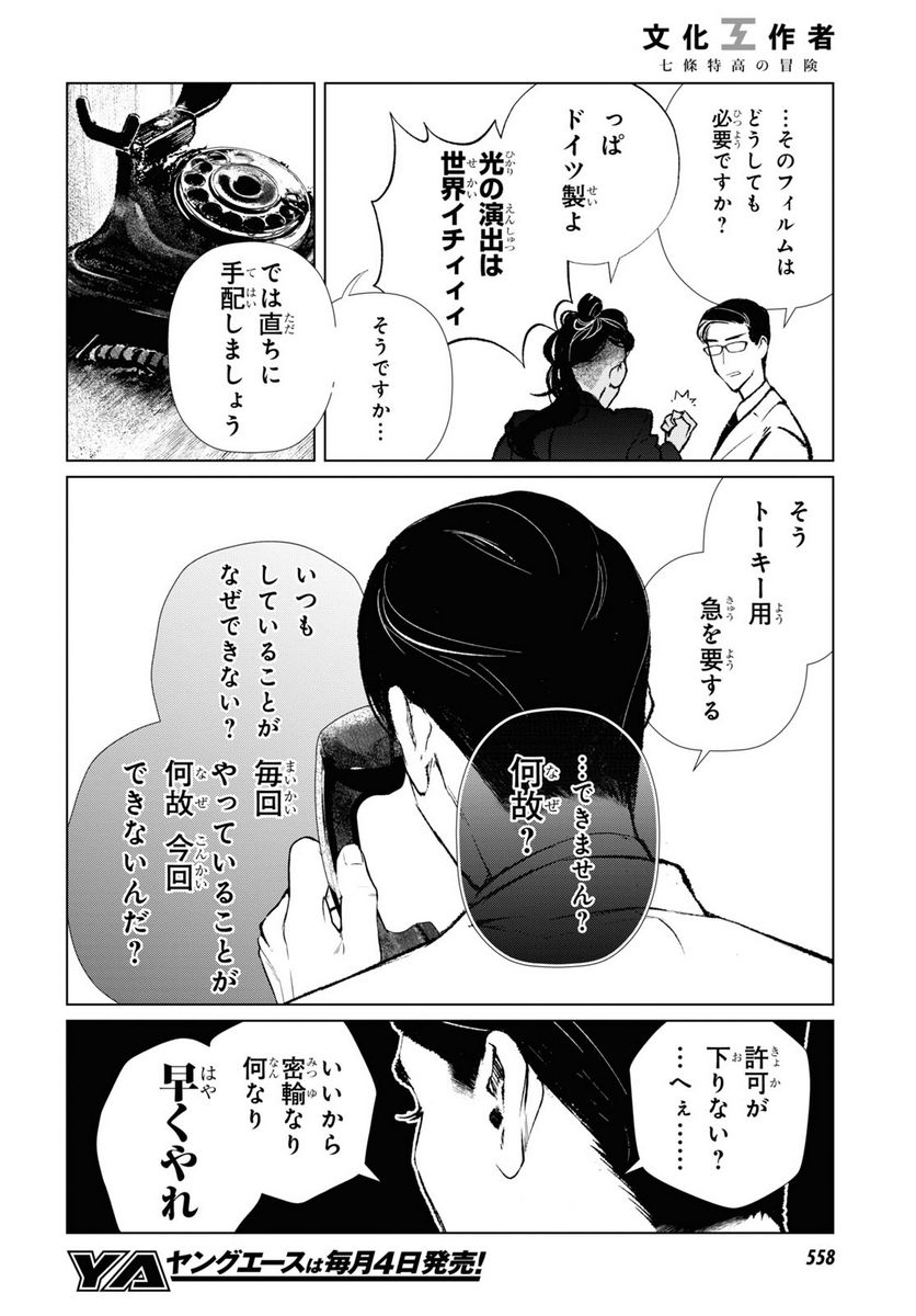 文化工作者 七條特高の冒険 - 第8話 - Page 8