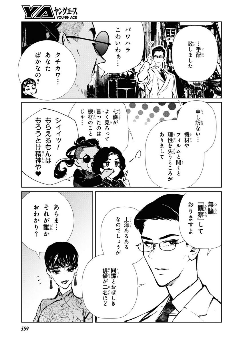 文化工作者 七條特高の冒険 - 第8話 - Page 9