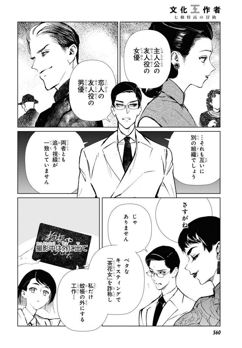 文化工作者 七條特高の冒険 - 第8話 - Page 10