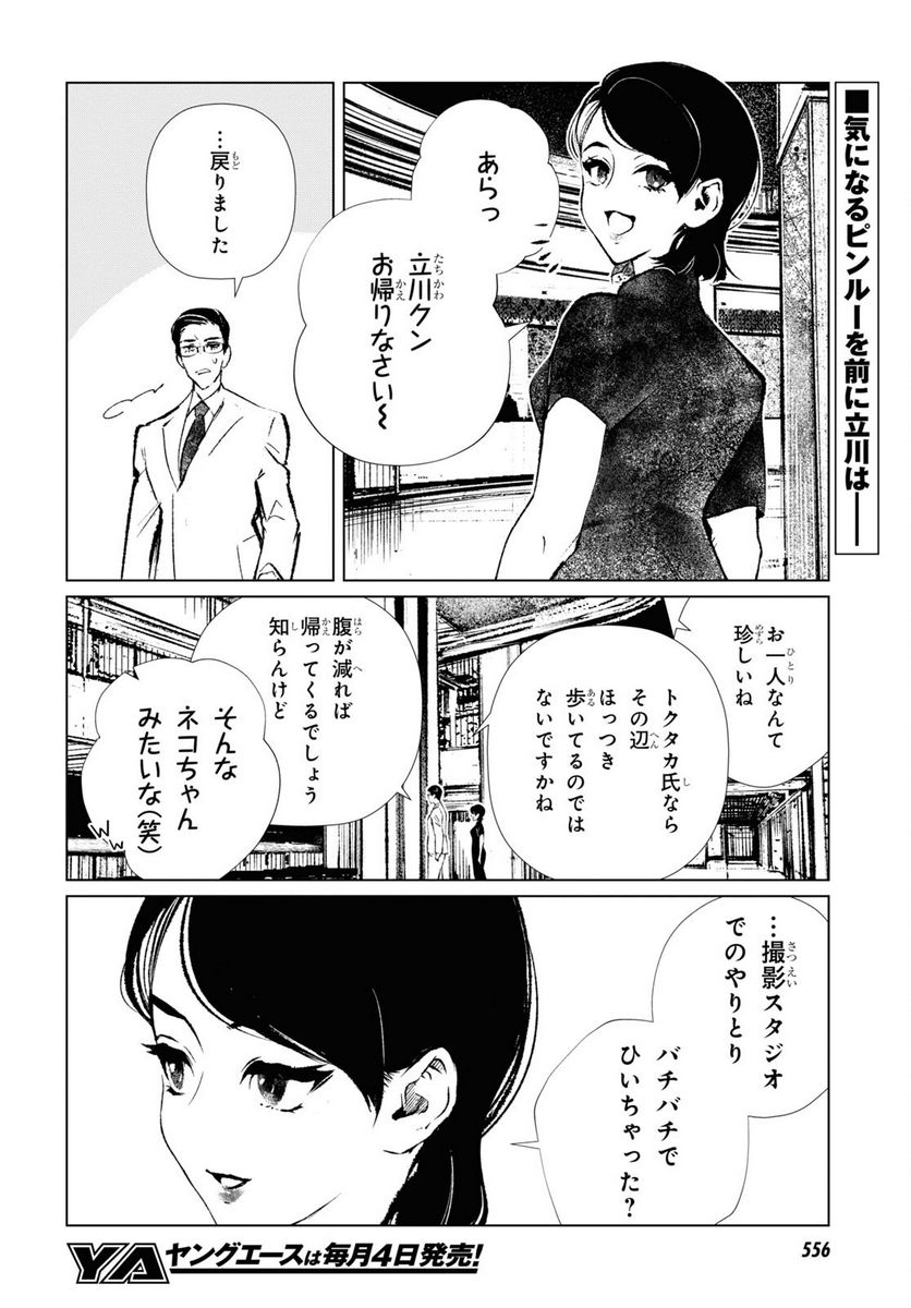 文化工作者 七條特高の冒険 - 第9話 - Page 2