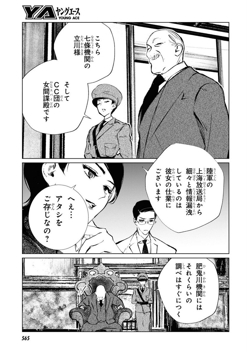 文化工作者 七條特高の冒険 - 第9話 - Page 11