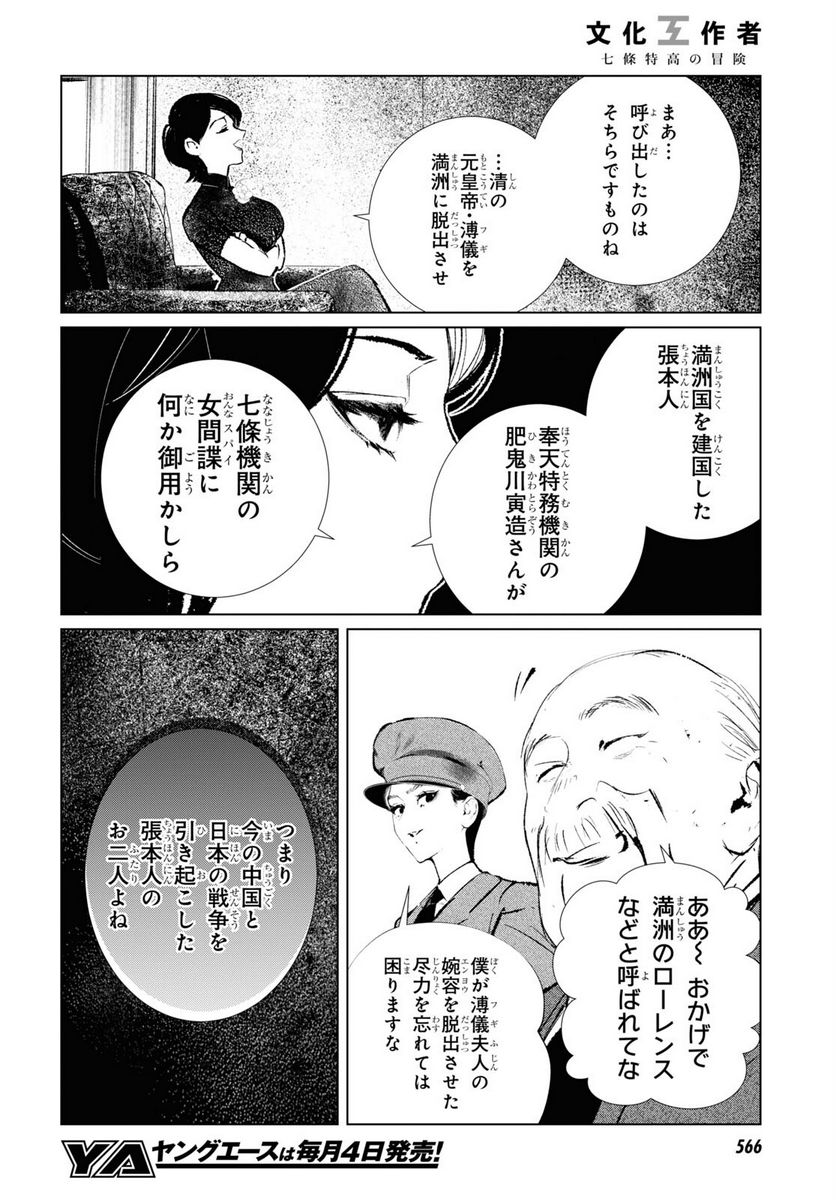 文化工作者 七條特高の冒険 - 第9話 - Page 12