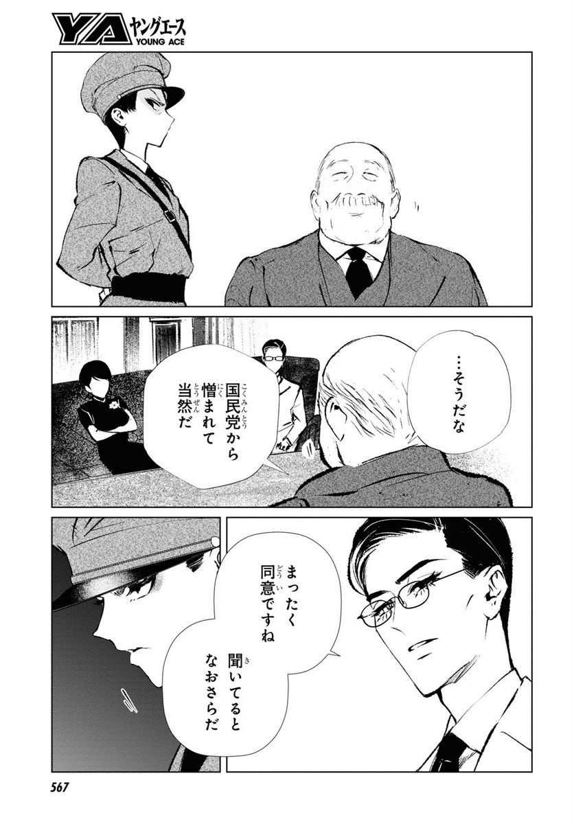 文化工作者 七條特高の冒険 - 第9話 - Page 13