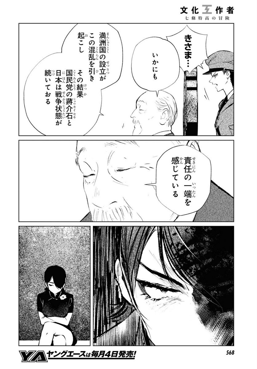 文化工作者 七條特高の冒険 - 第9話 - Page 14