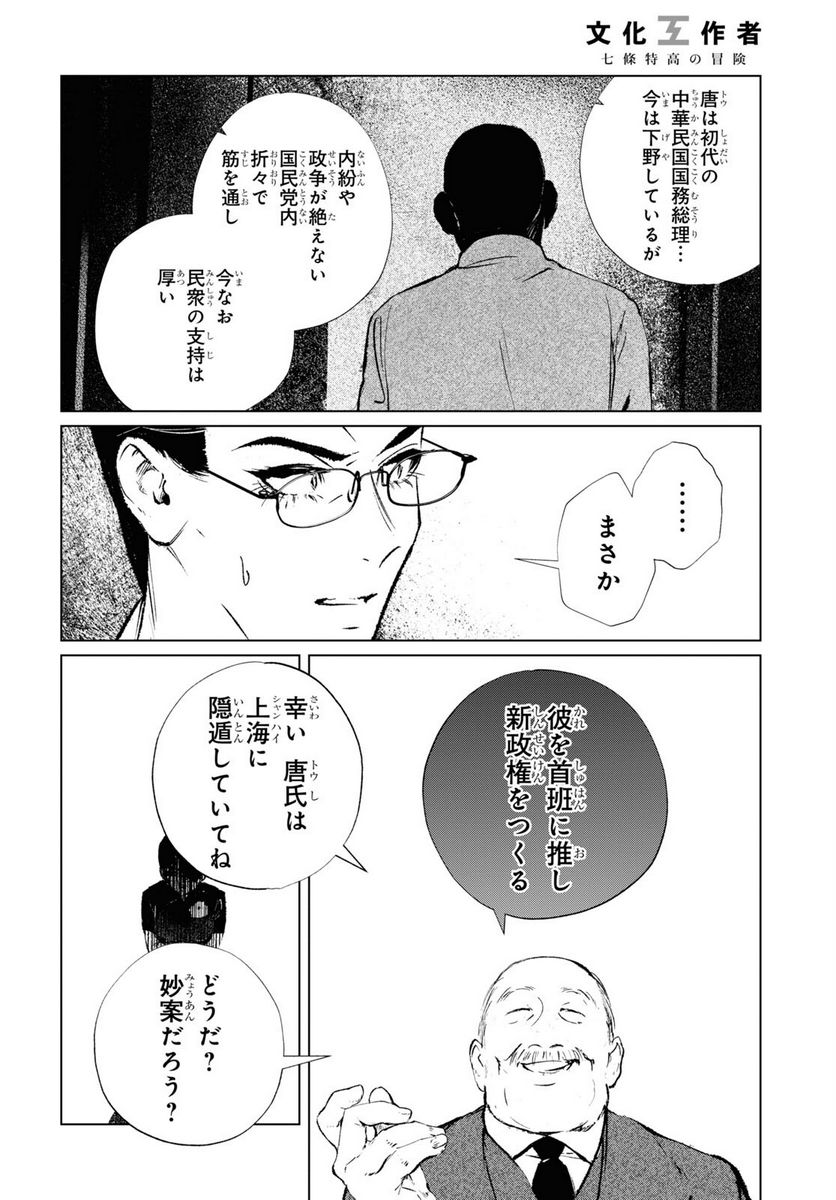 文化工作者 七條特高の冒険 - 第9話 - Page 16