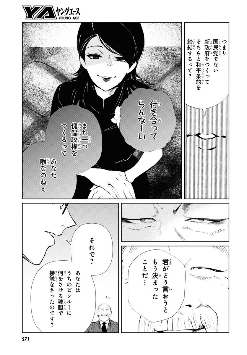 文化工作者 七條特高の冒険 - 第9話 - Page 17