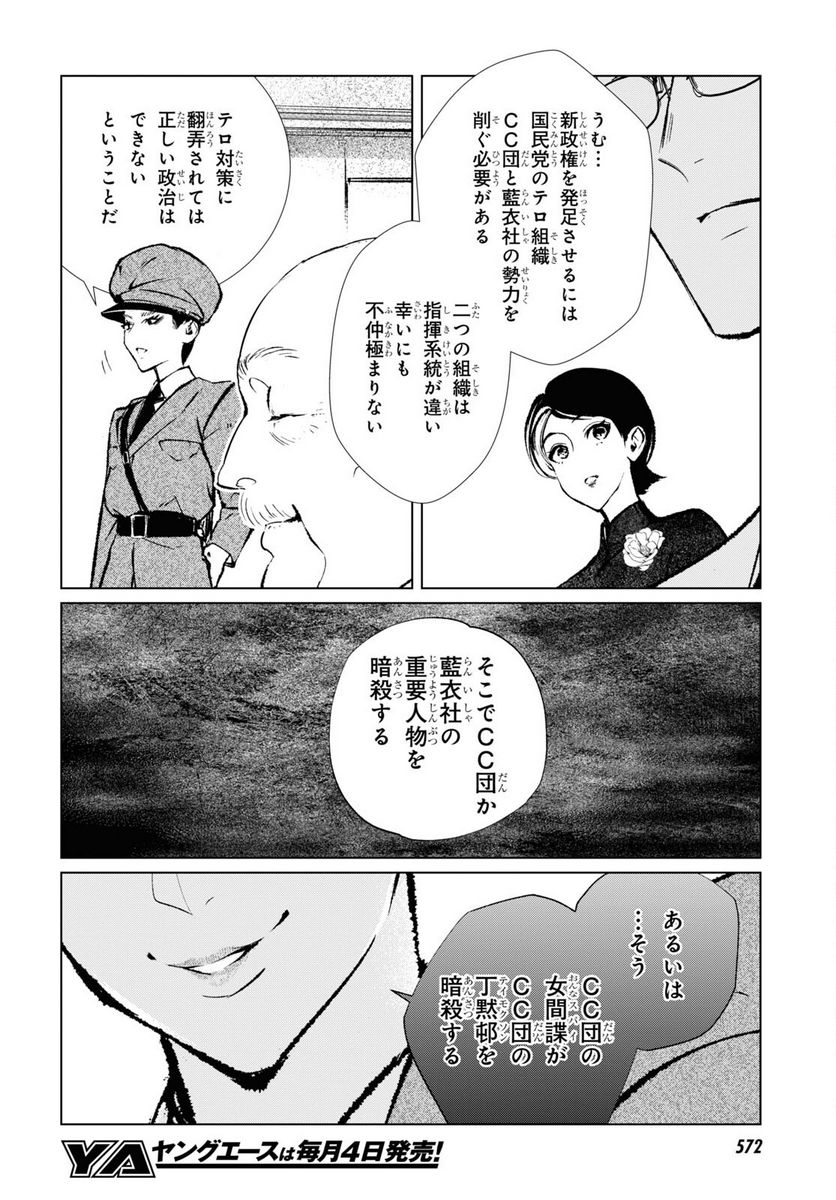 文化工作者 七條特高の冒険 - 第9話 - Page 18