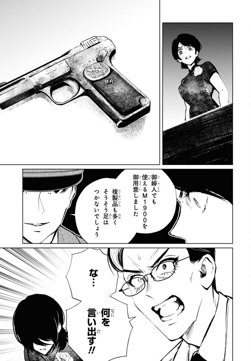 文化工作者 七條特高の冒険 - 第9話 - Page 19