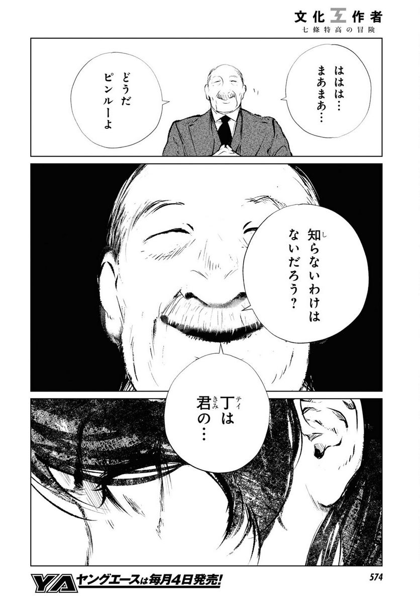 文化工作者 七條特高の冒険 - 第9話 - Page 20