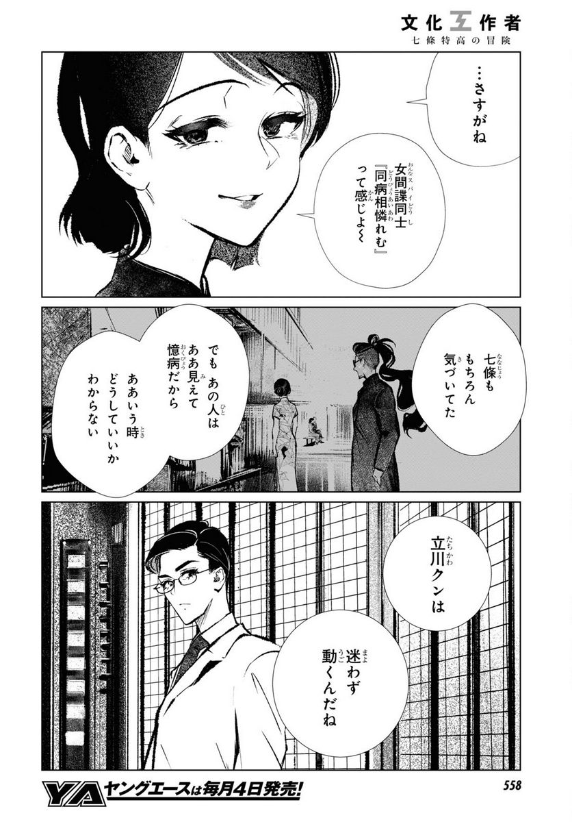 文化工作者 七條特高の冒険 - 第9話 - Page 4