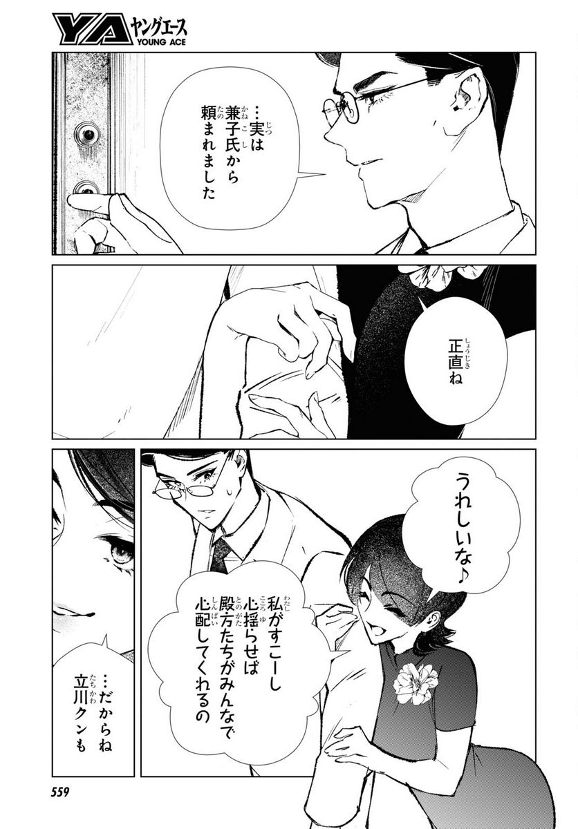 文化工作者 七條特高の冒険 - 第9話 - Page 5