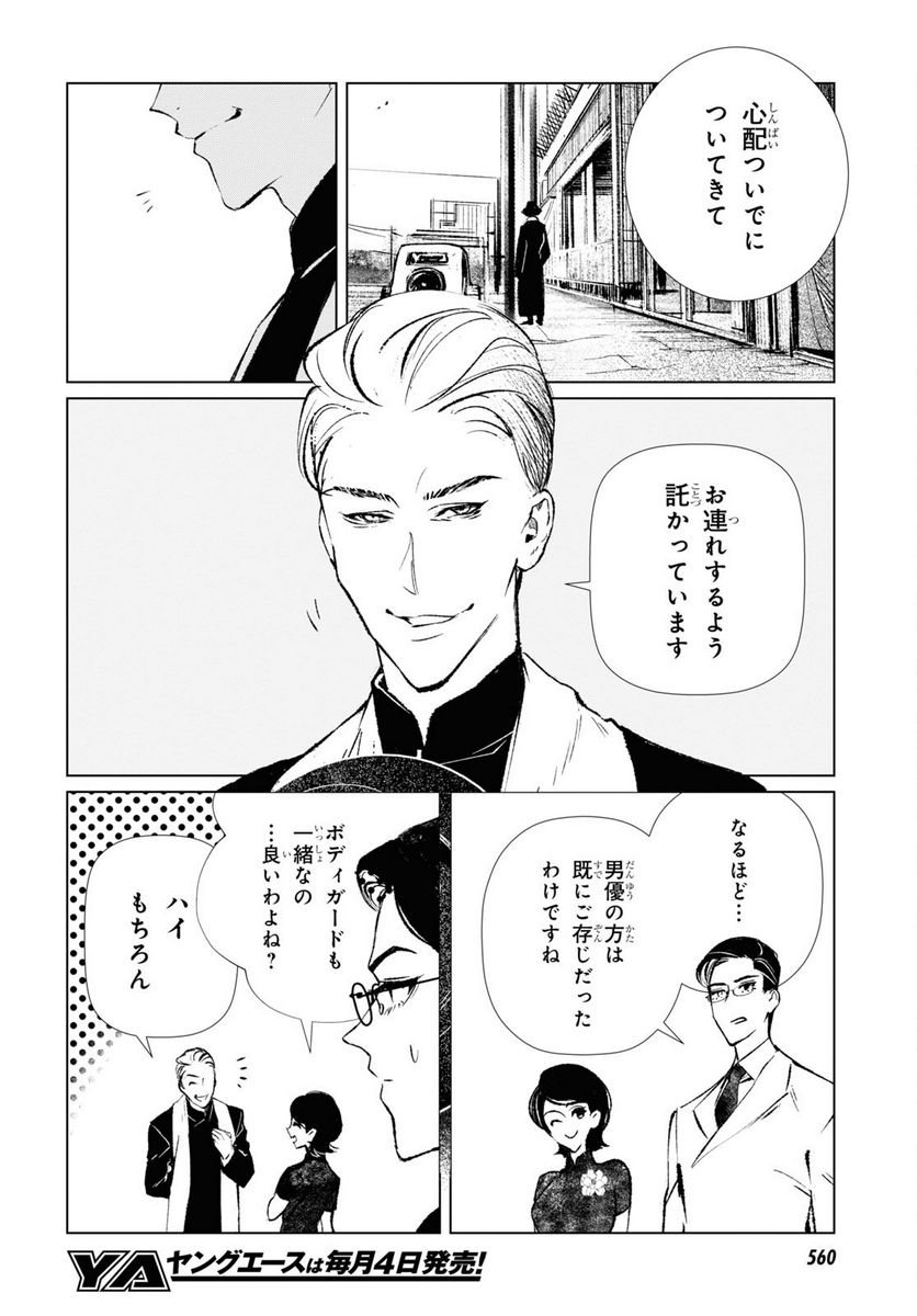 文化工作者 七條特高の冒険 - 第9話 - Page 6