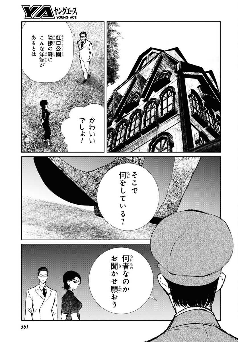 文化工作者 七條特高の冒険 - 第9話 - Page 7