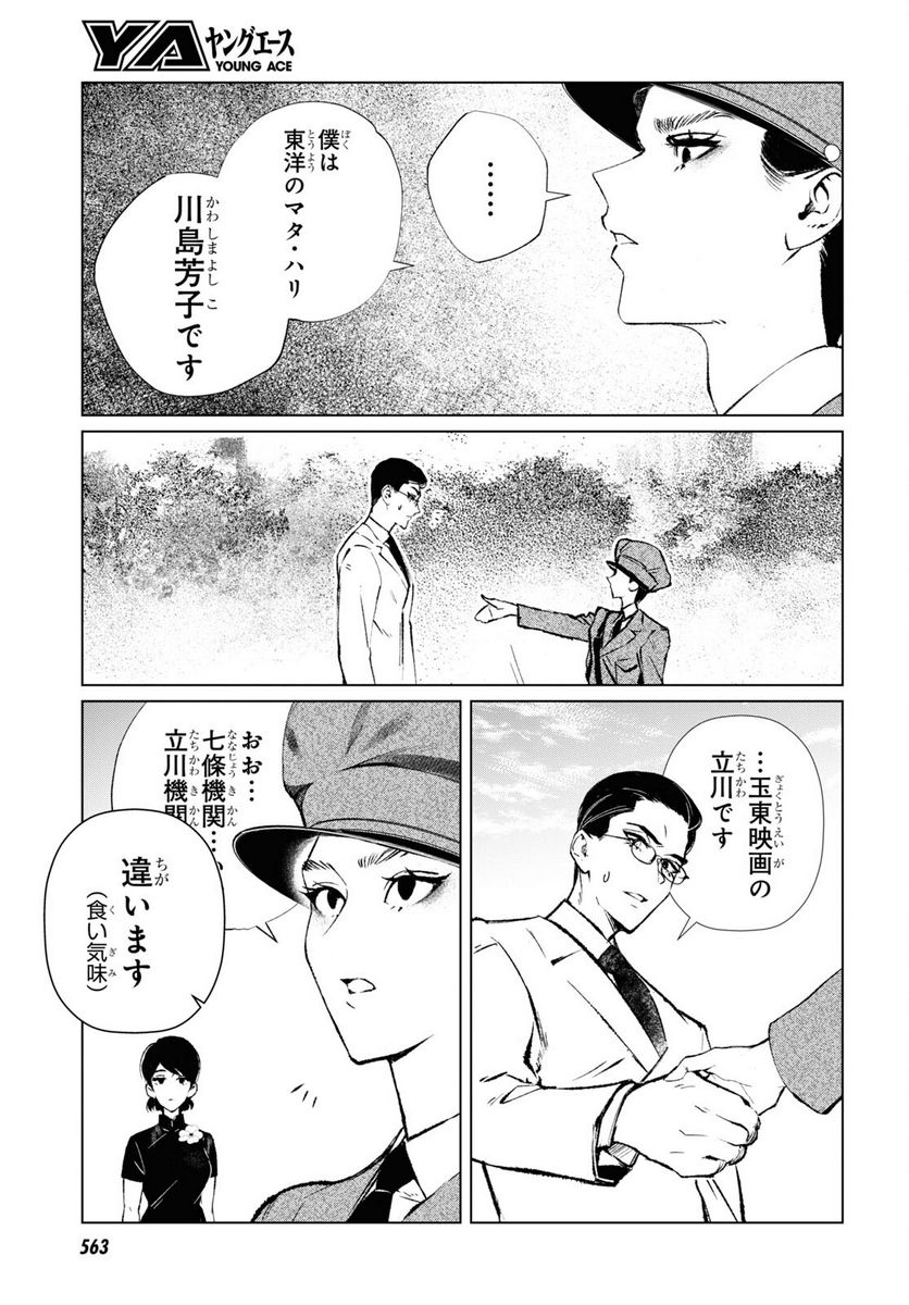 文化工作者 七條特高の冒険 - 第9話 - Page 9