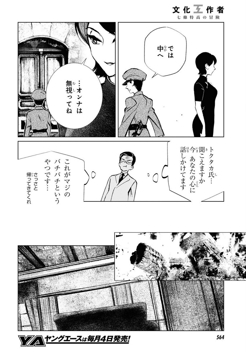 文化工作者 七條特高の冒険 - 第9話 - Page 10