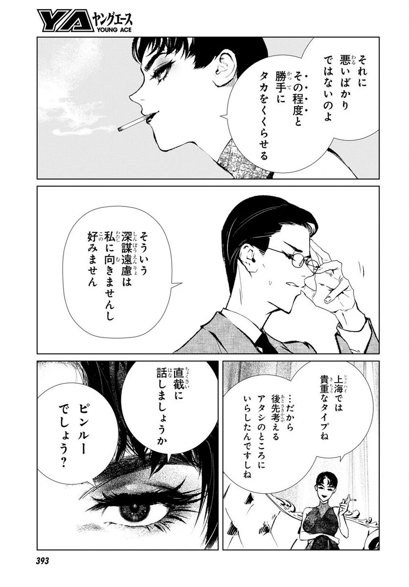 文化工作者 七條特高の冒険 - 第10話 - Page 11