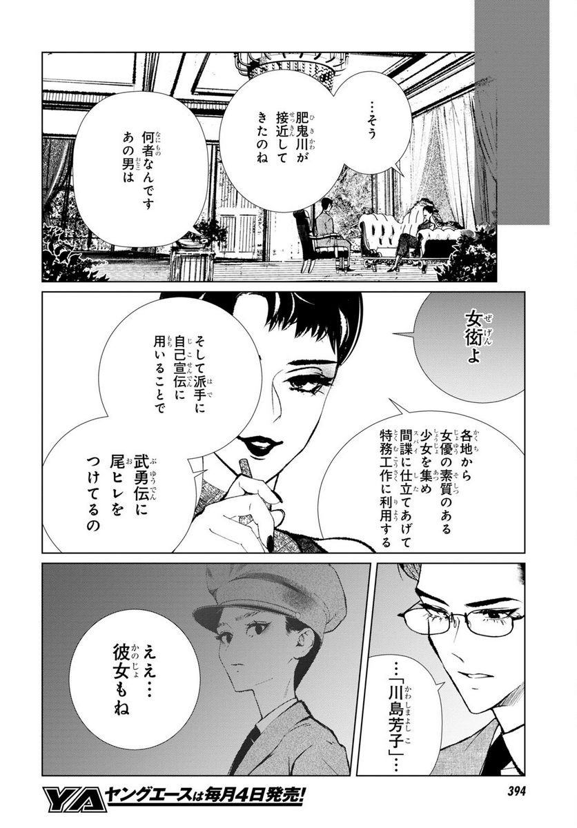 文化工作者 七條特高の冒険 - 第10話 - Page 12