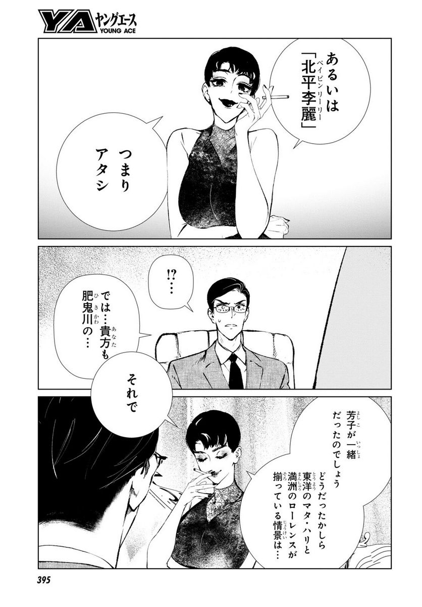 文化工作者 七條特高の冒険 - 第10話 - Page 13