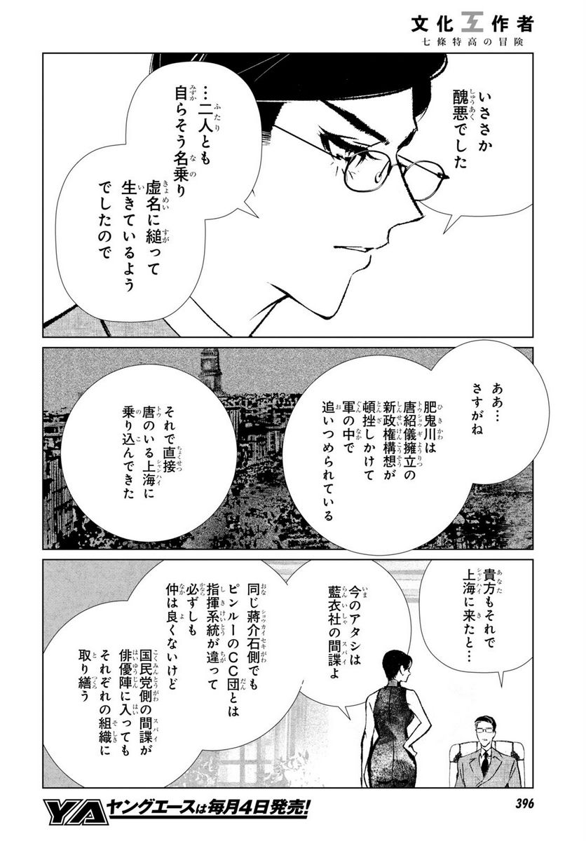 文化工作者 七條特高の冒険 - 第10話 - Page 14