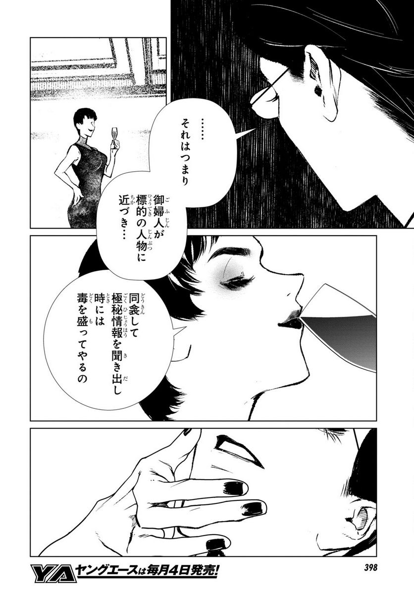 文化工作者 七條特高の冒険 - 第10話 - Page 16