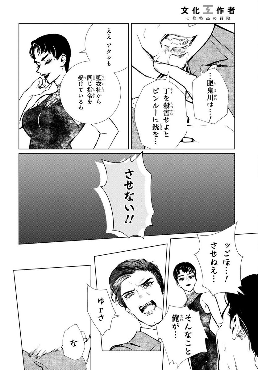 文化工作者 七條特高の冒険 - 第10話 - Page 18