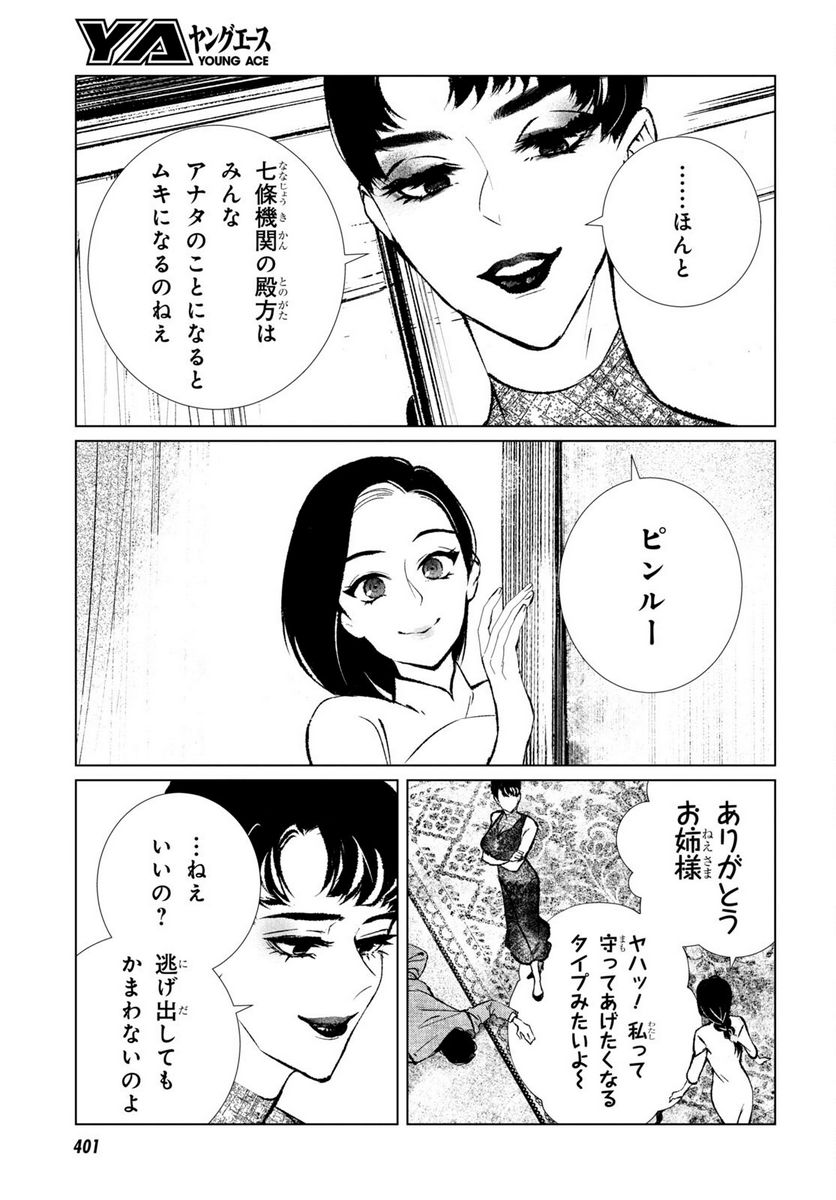 文化工作者 七條特高の冒険 - 第10話 - Page 19