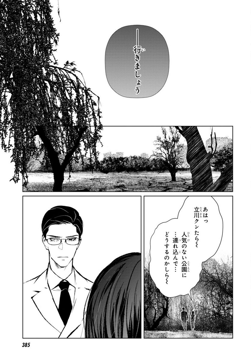 文化工作者 七條特高の冒険 - 第10話 - Page 3