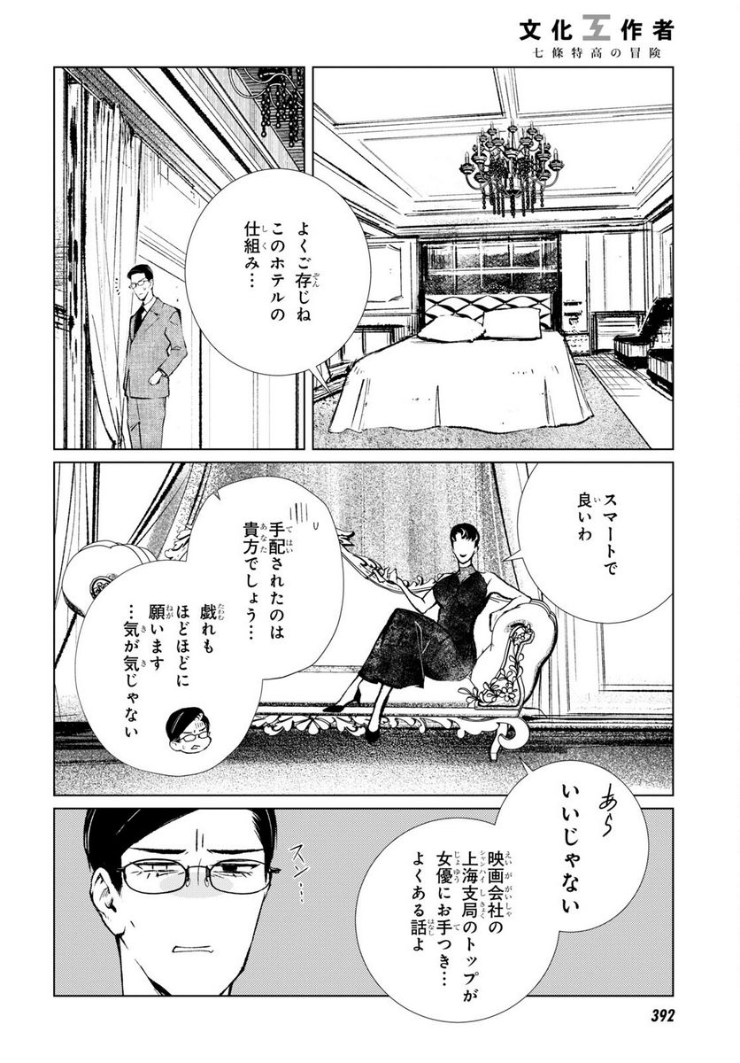 文化工作者 七條特高の冒険 - 第10話 - Page 10