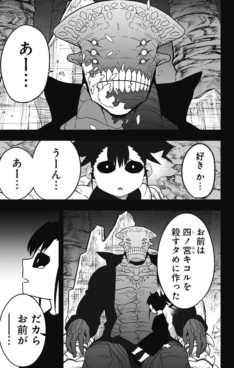 怪獣８号 - 第85話 - Page 5