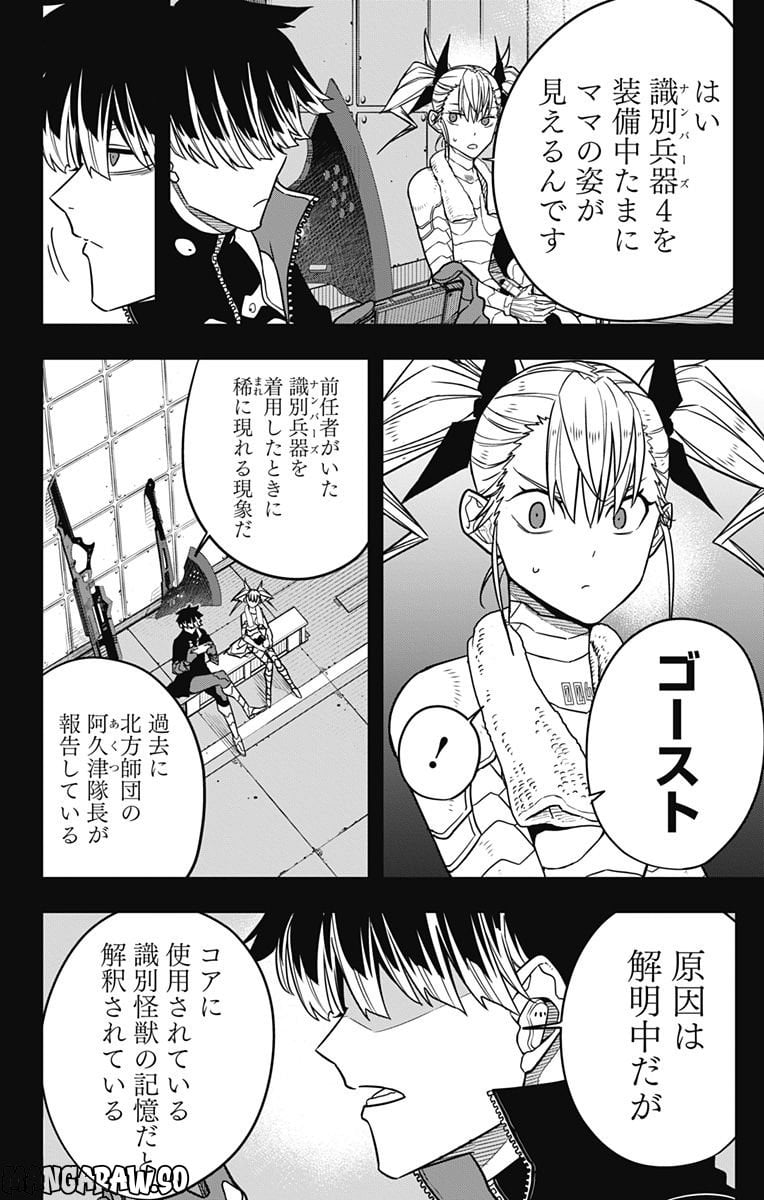 怪獣８号 - 第79話 - Page 12