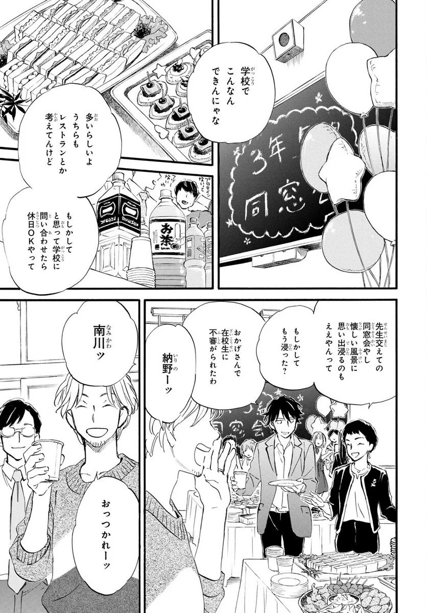 であいもん - 第72話 - Page 15