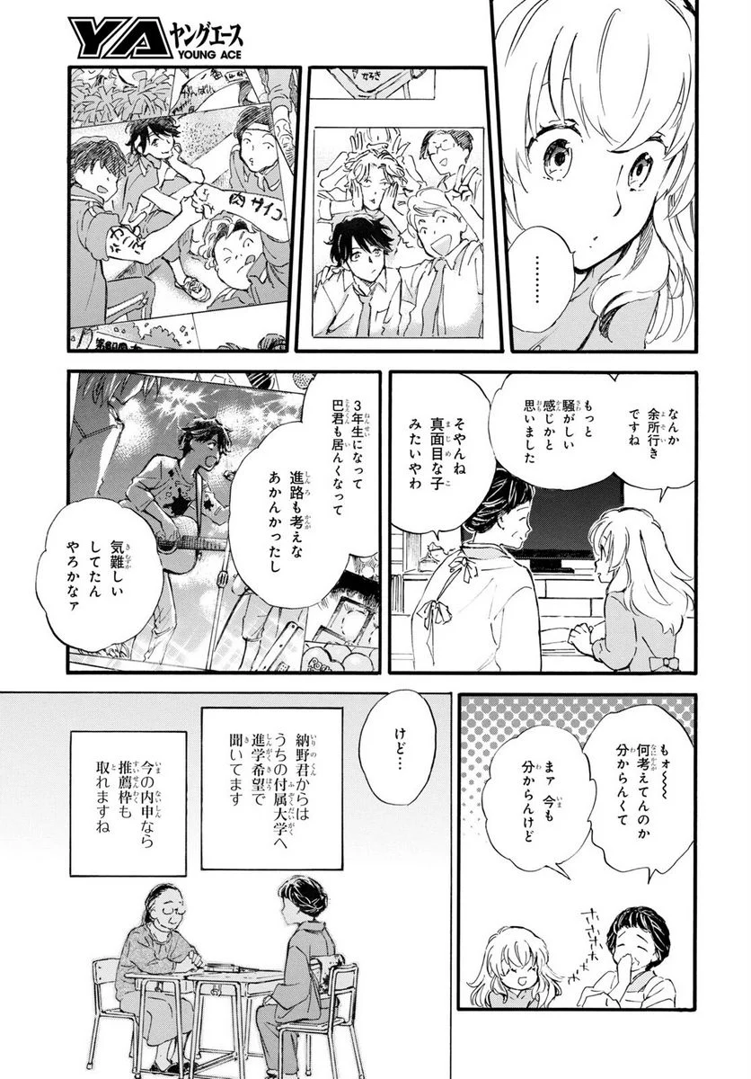 であいもん - 第72話 - Page 21