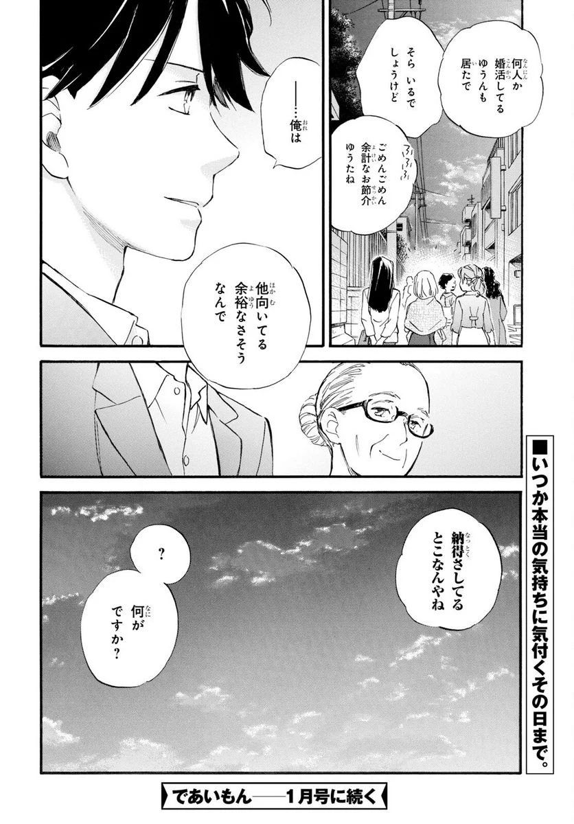 であいもん - 第72話 - Page 34