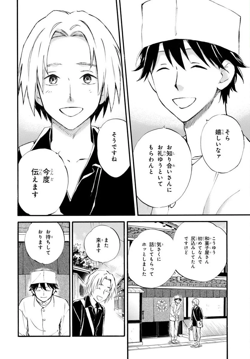 であいもん - 第72話 - Page 10