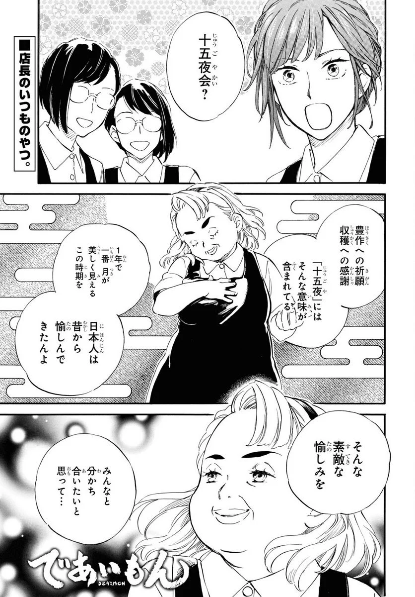 であいもん - 第73話 - Page 1