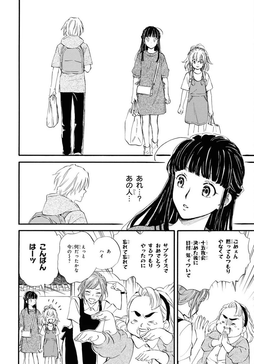 であいもん - 第73話 - Page 12